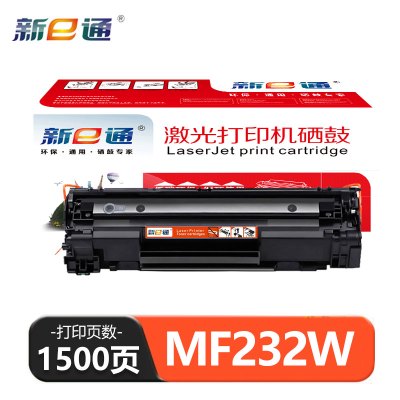 新E通 硒鼓 MF232W 支