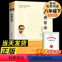 经典常谈+钢铁是怎样炼成的 [正版]经典常谈朱自清原著八年级下册必读课外书籍初二语文配套名著阅读无删减完整版人教版老师推