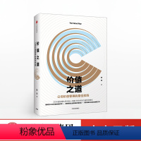 [正版]出版社直发价值之道 魏斌 著 5C价值管理体系 企业经营管理的实践与思考出版社图书 书籍