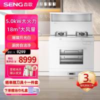 森歌(SENG)集成灶 L1ZK蒸烤一体 外观美 大容量 厨房灶具家用蒸烤箱燃气灶 液化气白色款