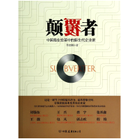 音像颠覆者(中国商业变革中的新生代企业家)李志刚