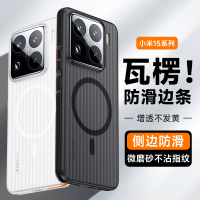 圣幻 适用于小米15液态瓦楞手机壳磨砂手感小米15pro防摔简约款壳