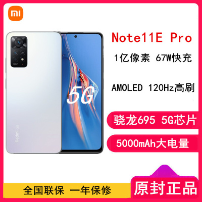 [原封]小米Redmi Note11E Pro 8GB+128GB 白 全网通5G 120Hz高刷屏 1亿像素 67W快充手机 Note 11 E Pro