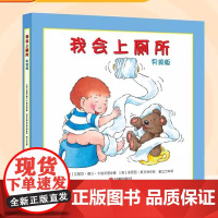 [正版全新]我会上厕所(男孩版)[美] 艾丽莎·撒汀·卡普次里 精装幼儿拉粑粑便便如厕训练 儿童书籍 亲子书籍