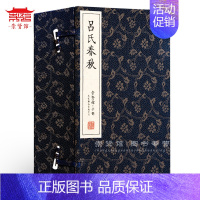 [正版]崇贤馆藏书 吕氏春秋 手工宣纸线装繁体竖排一函六册国学经典古籍文化礼品
