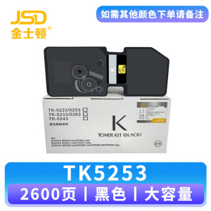 金士顿 硒鼓TK5253 支