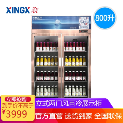 星星（XINGX）LSC-818Y800升饮料展示柜商用立式双门超市冷藏柜保鲜冰箱冰柜便利店陈列柜大容量冷柜