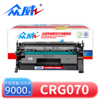 众威 硒鼓CRG070佳能MF469dw/463dw/MF462dw 支