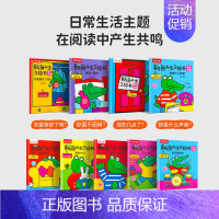 鳄鱼先生立体书成长启蒙 9册 [正版]凯迪克图书 点读版 鳄鱼先生立体书成长启蒙9册 培养良好生活习惯2-4岁中英双语启