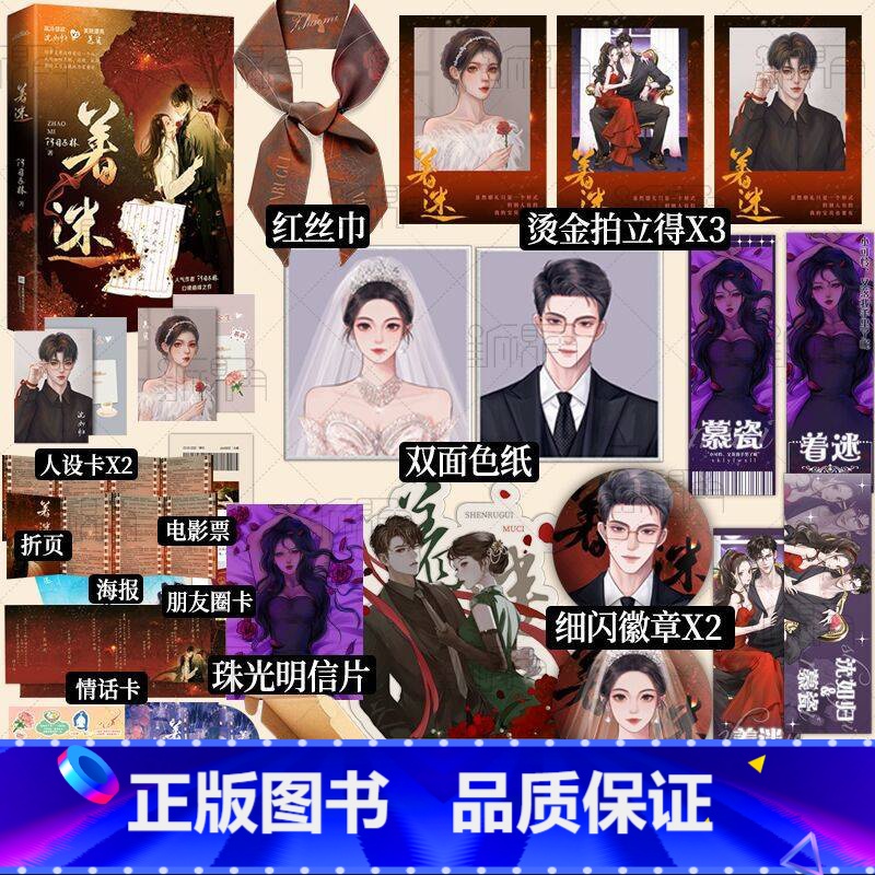 [正版]特签版 着迷 阿司匹林著 裙摆同作者 言情小说 青春文学书 新视角图书