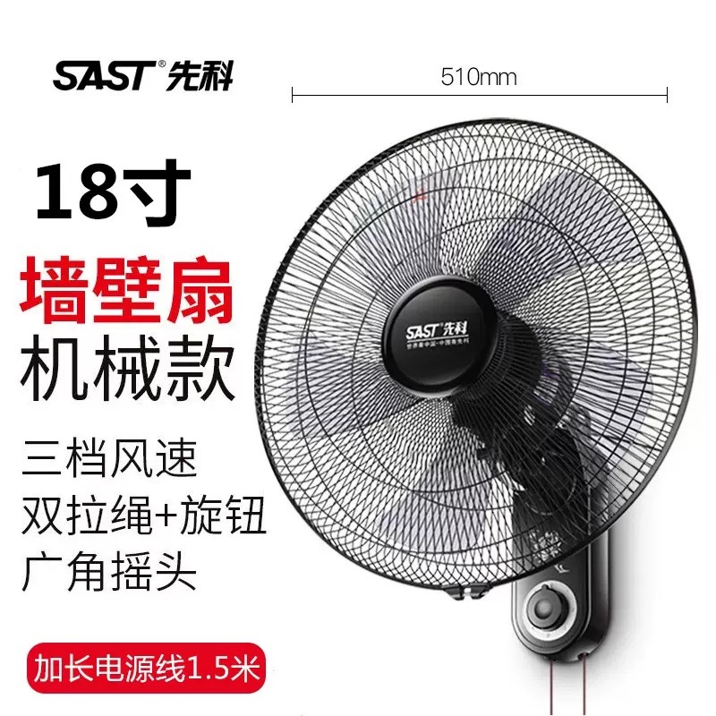 先科壁扇挂壁式电风扇家用客厅遥控壁挂式墙壁宿舍餐厅工业摇头挂扇大风力小型 18寸机械款[1.5米电源线加长]