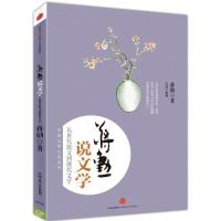 正版新书]蒋勋说文学蒋勋9787508645551