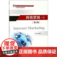 网络营销(第2版面向21世纪本科应用型经管规划教材)/经