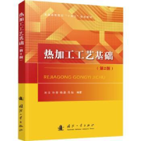 音像热加工工艺基础刘云