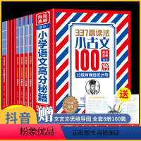 337晨读法 小学一年级 [正版]337晨读法小古文资料100篇小美文全套8册小学生每日晨读337法培优背诵计划100课