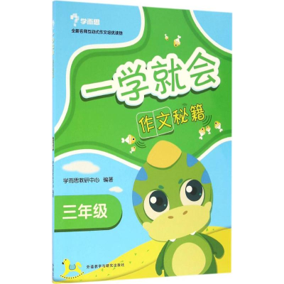 [M]一学就会-9787513577588