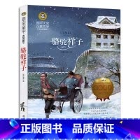 国际大奖儿童文学- 骆驼祥子 [正版]骆驼祥子老舍原著语文七年级下册阅读初中生的课外书青少年原版全套中学生青少名著书籍