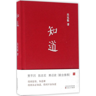 醉染图书知道9787530669754