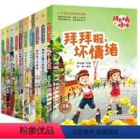 [正版]成长不再烦恼 拜拜啦坏情绪注音版全套10册青少年正能量儿童励志书籍6-7-10-12周岁书课外书原来我是棒