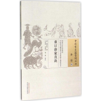 [M]重订诊家直诀-9787513230087