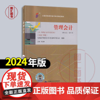 备考2025 全新正版 自考教材 08119管理会计 2024年版 刘俊勇 中国财政经济出版社 978752233298