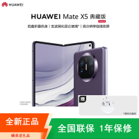 [全新]华为Mate X5 典藏版 16+1TB 幻影紫 折叠手机 麒麟9000s芯 卫星消息 鸿蒙 商务旗舰手机