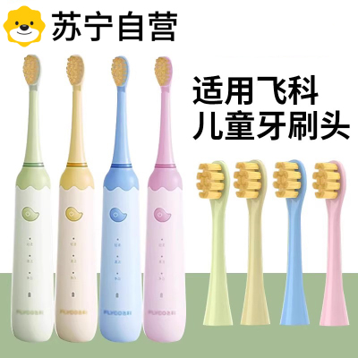 适配飞科FLYCO儿童专用电动牙刷头FT7110/TH03软毛孩子替换1669XD
