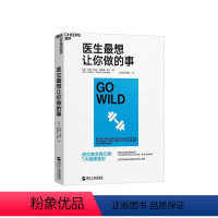 [正版]湛庐医生想让你做的事 北京医师跑团担纲翻译 《运动改造大脑》作者、哈佛医学院教授约翰•瑞迪 运动健身