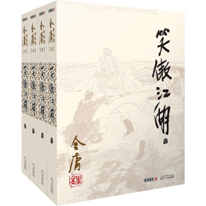 [M]笑傲江湖(1-4)-9787546200712