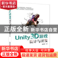 正版 UNITY3D游戏设计与开发 曹晓明 清华大学出版社 9787302522