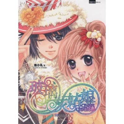 正版新书]玻璃灰姑娘池小凡9787539736419