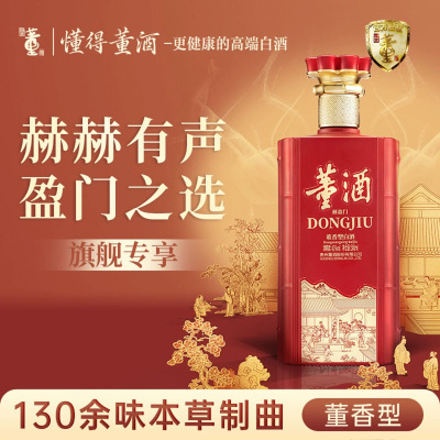董酒赫盈门(朱砂红)41度500ml董香型贵州白酒纯粮食