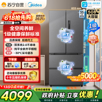 [自营]美的冰箱真香系列M60双系统2.0法式多门四门超薄508嵌入平嵌双循环底部散热BCD-508WUFPZM(E)