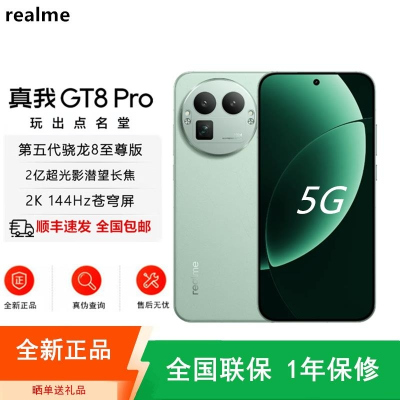 [全新]真我GT8 Pro 格林·绿色 12GB+256GB 第五代骁龙8至尊版 144Hz刷新大屏 120W 7000