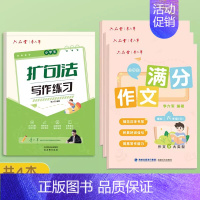 [6年级]满分作文字帖+扩句法写作练习 [正版]3-6年级满分作文练字帖小学生字帖三年级四五六年级上下册语文同步字帖每日