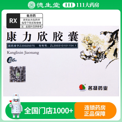 名扬 康力欣胶囊 0.5g*36粒/盒
