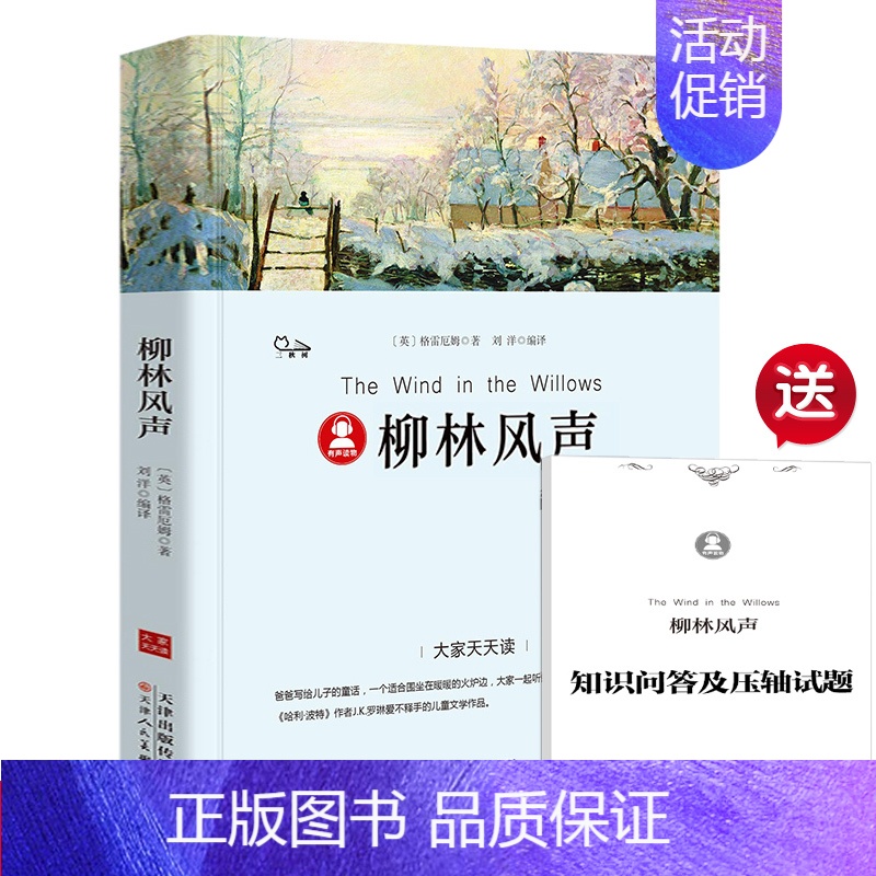 柳林风声 [正版]假如给我三天光明海伦凯勒著小学生版原著四年级五六年级七年级课外书必读阅读书籍三天的光明经典世界名著小说