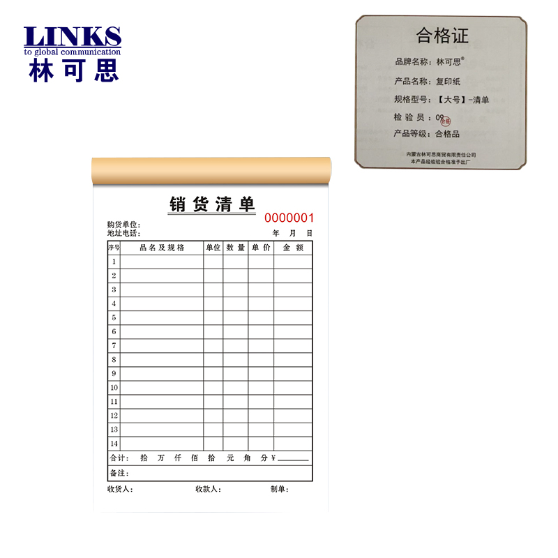 林可思 复印纸 [大号]-清单 本
