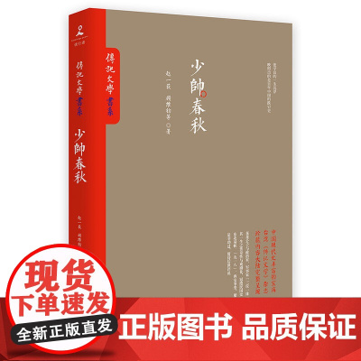 少帅春秋