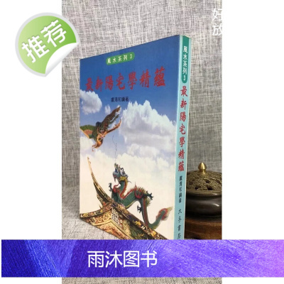 正版新阳宅学精蕴 卢清和 大孚