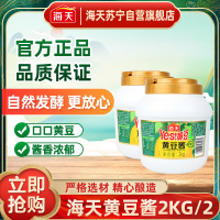 海天黄豆酱2kg*2桶用大桶装炸酱面东北大酱烹饪豆瓣酱调味料