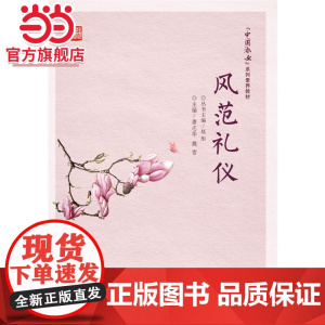 风范礼仪