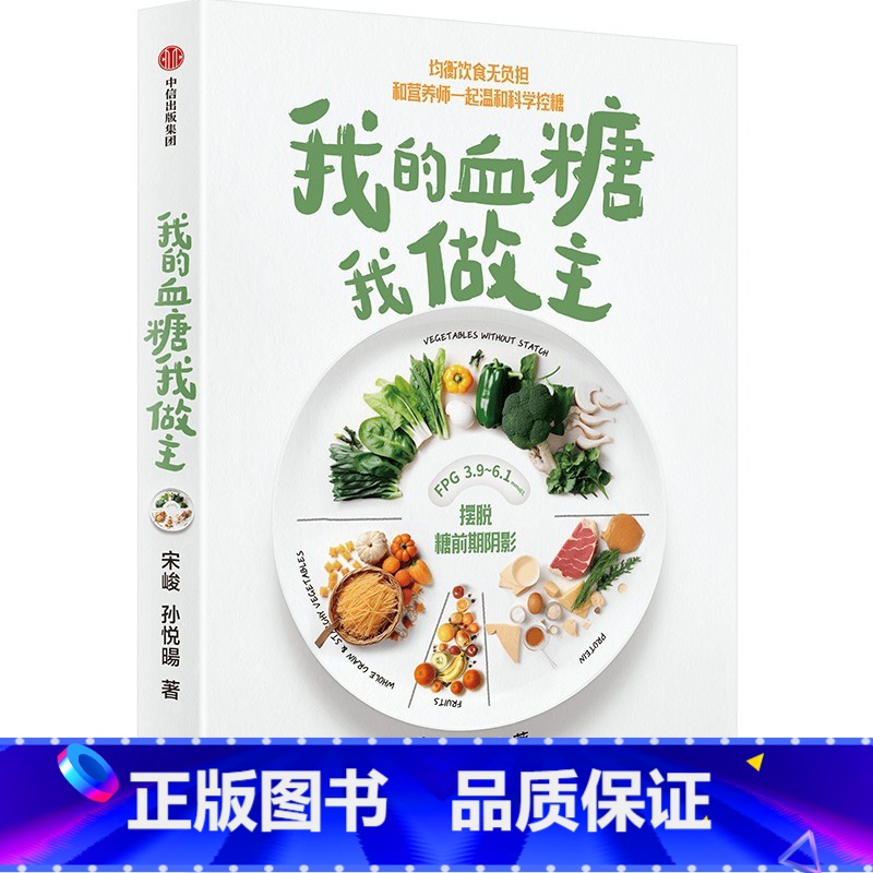 [正版]我的血糖我做主