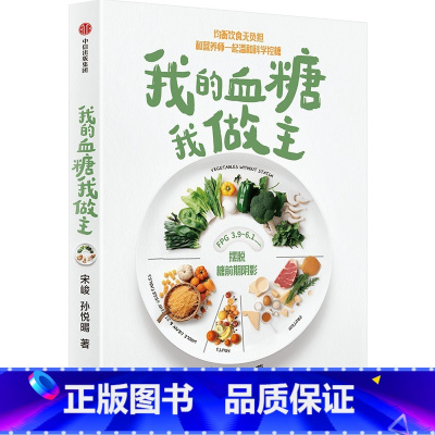 [正版]我的血糖我做主
