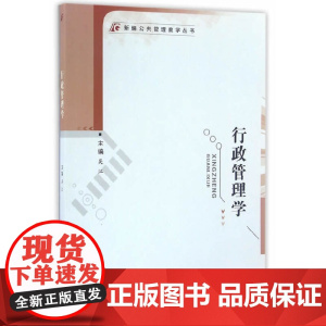行政管理学
