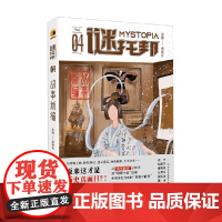 谜托邦 故事新编 华斯比 编著 小说