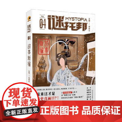 谜托邦 故事新编 华斯比 编著 小说