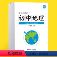 初中通用 [热卖❤全7科]政史地生+数理化 [正版]易蓓初中生物地理中考总复习资料生物地理会考七八年级上下册知识点速记大