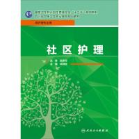 正版新书]社区护理杨健斌9787117207010
