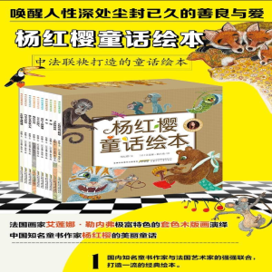 [M]杨红樱童话绘本-2200049000001